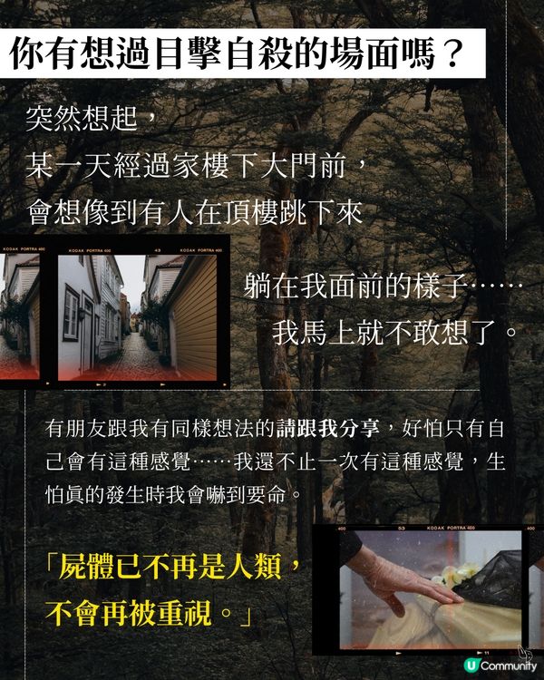 真實記事錄😱！樹海都市傳說，你敢睇？🤔 #懸疑