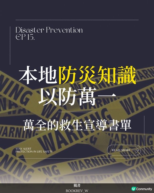 2025年救生書單幫到你！📚💪