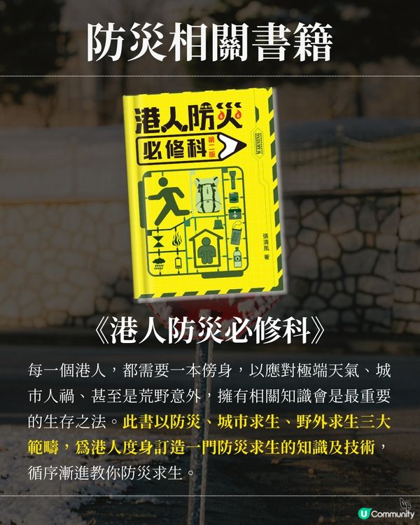 2025年救生書單幫到你！📚💪