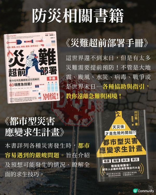 2025年救生書單幫到你！📚💪