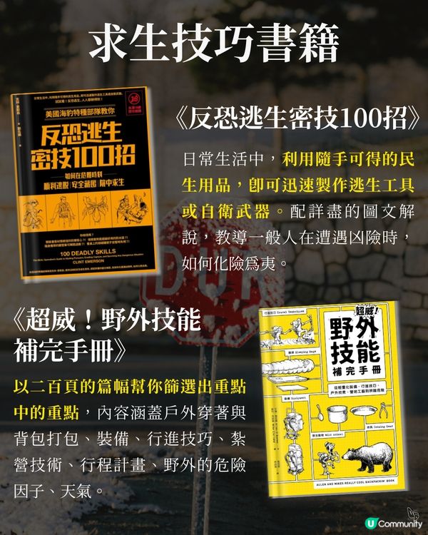 2025年救生書單幫到你！📚💪