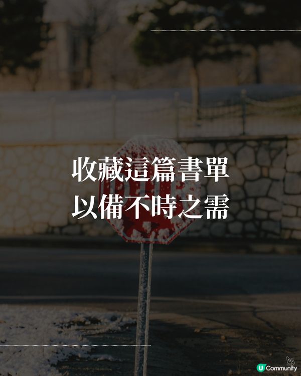 2025年救生書單幫到你！📚💪