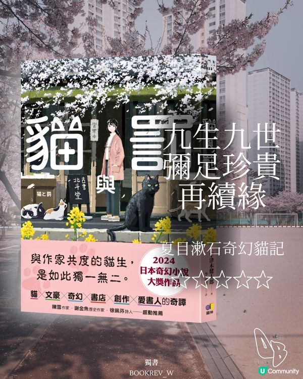 貓奴必看！催淚新書😭 文豪貓咪の故事📚