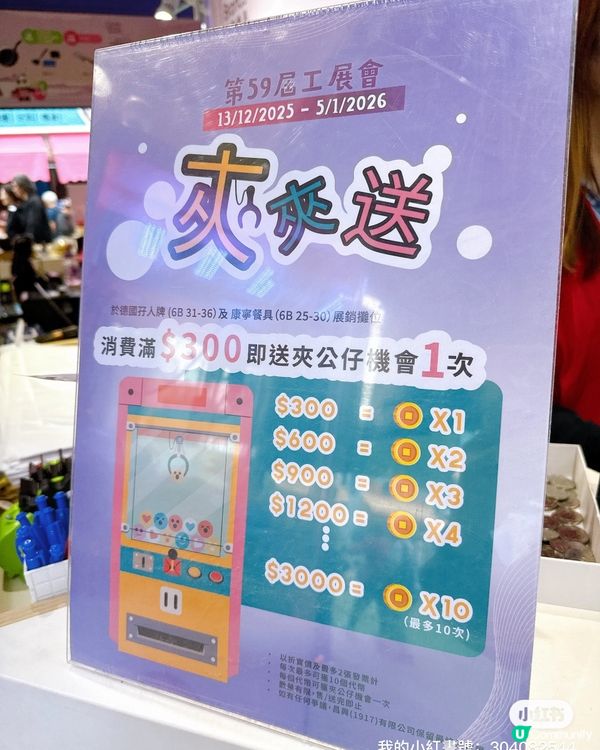 工展會掃貨攻略！孖人牌抵到癲🤩！