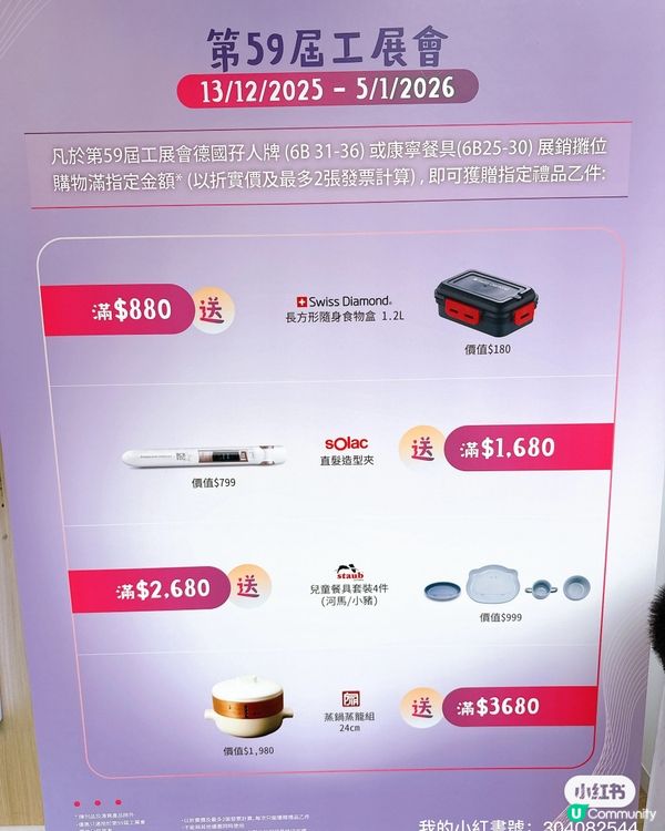 工展會掃貨攻略！孖人牌抵到癲🤩！