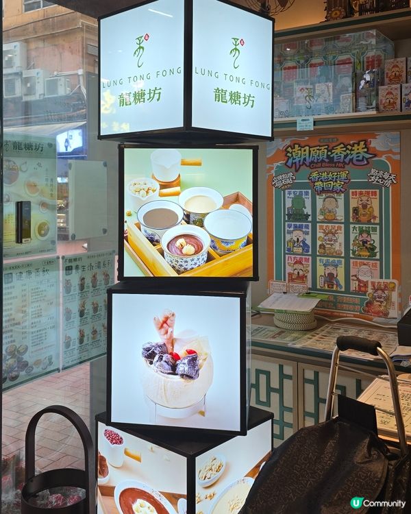 龍糖坊甜品之旅！😋 芋圓椰奶超正！