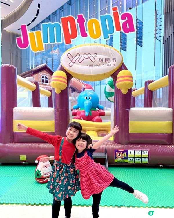 裕民坊聖誕村開村啦！🥳 2000呎彈床勁好玩！