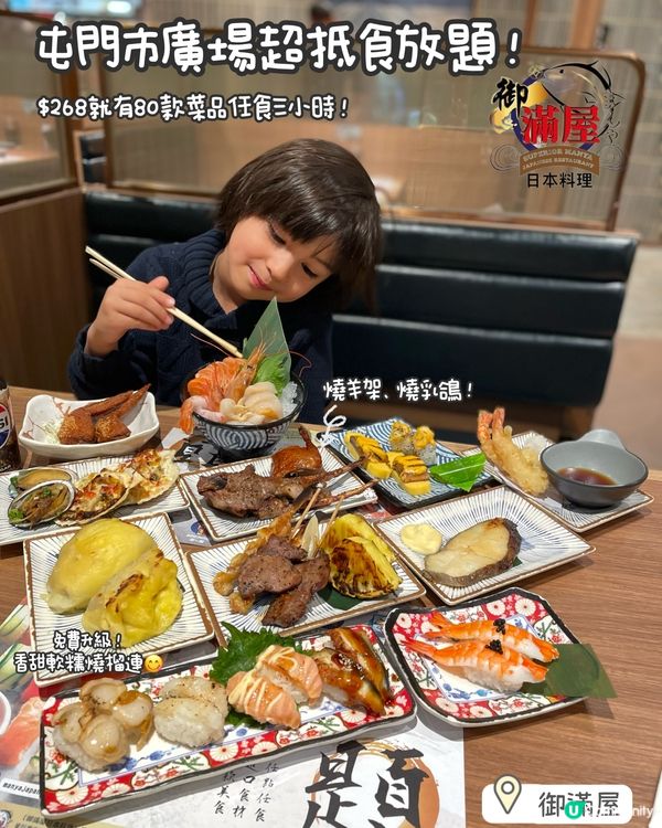 屯門抵食放題！