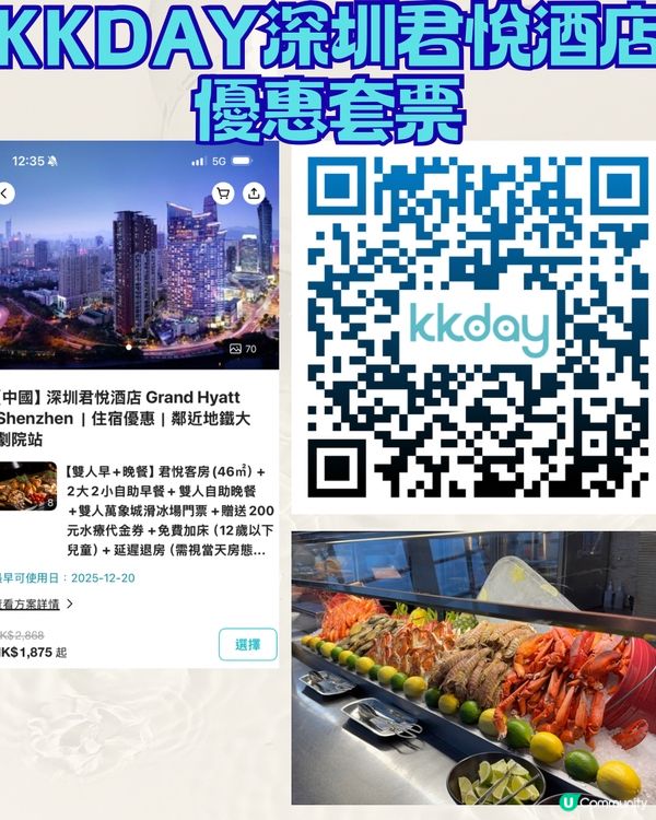 深圳君悅酒店Staycation豪華住宿+自助餐 天花板