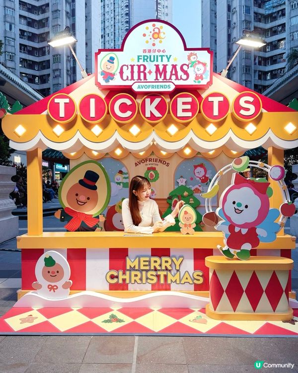 🎄AVOFRIENDS Fruity Cir-Mas嘉年華🤹‍♂️