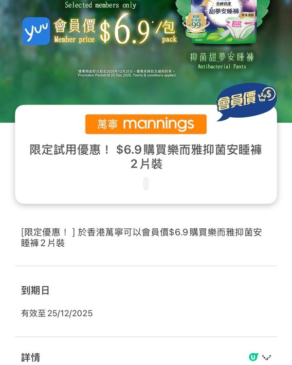 快啲入貨啦！官網嘅特價好飄忽㗎！