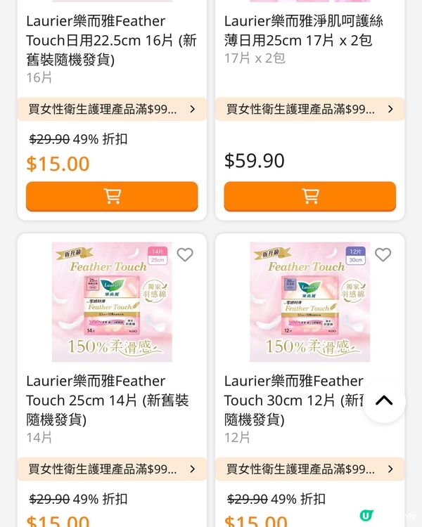 快啲入貨啦！官網嘅特價好飄忽㗎！