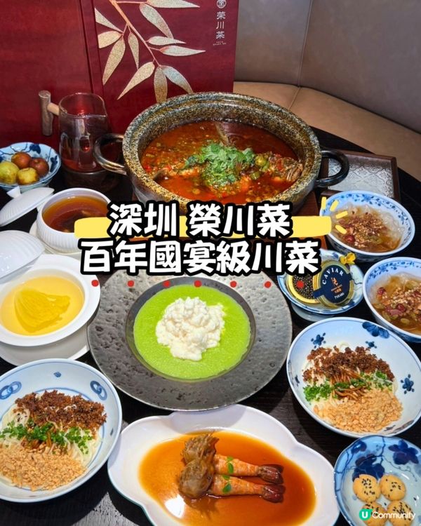 百年國宴川菜登陸深圳灣！🤤 必試7道菜！