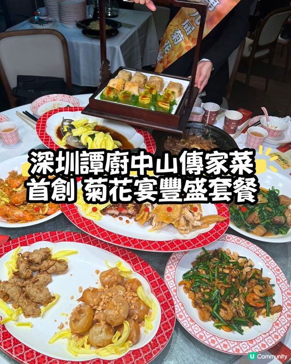 菊花宴開鑼！一家大細齊聚餐😋🍲👨‍👩‍👧‍👦