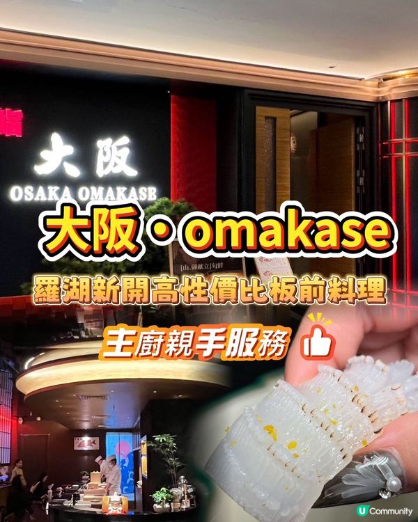 【大阪陽光店】羅湖板前料理😋！地鐵直達超方便！🍣