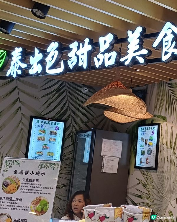 泰式糕點@樂富廣場