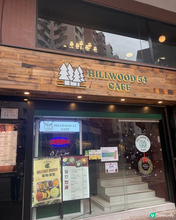 尖沙咀慢活韓式𝐇𝐢𝐥𝐥𝐰𝐨𝐨𝐝 𝟓𝟒 𝐂𝐚𝐟𝐞☕️🤎