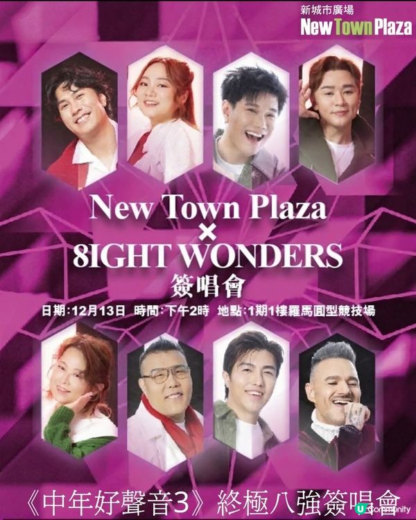 《中3》八強新城市簽唱會🎤！聖誕限定專輯🎄！