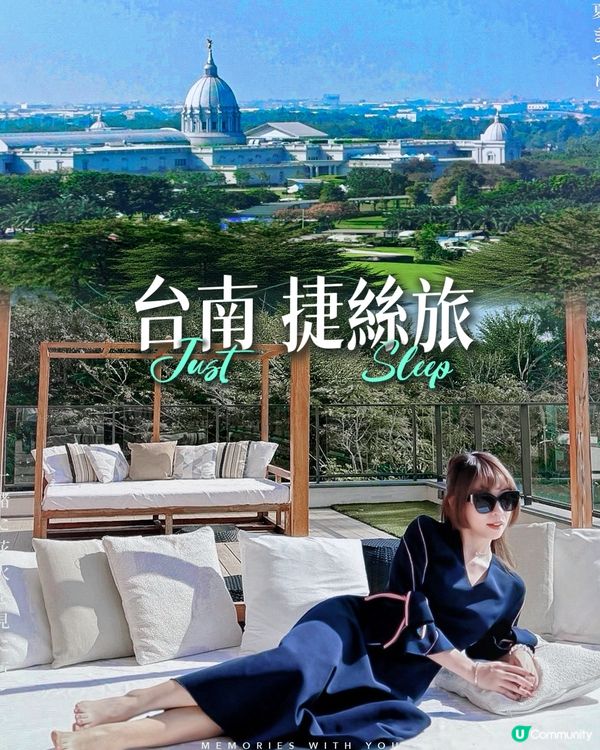【台南親子首選】捷絲旅虎山館！