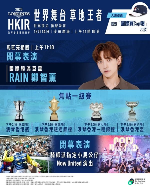 12月14日浪琴香港國際賽事