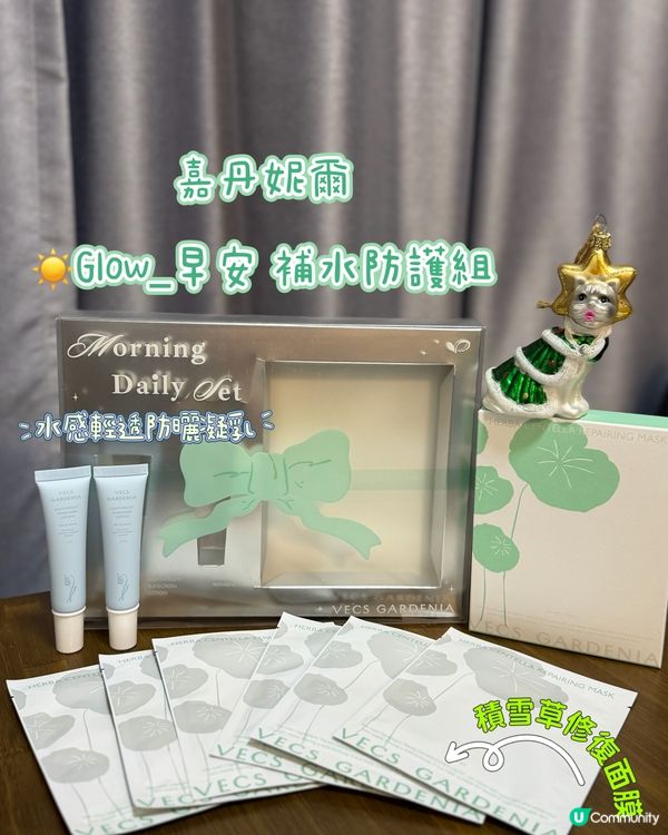 嘉丹妮爾發光假期！✨ 優惠禮盒等你嚟🎁