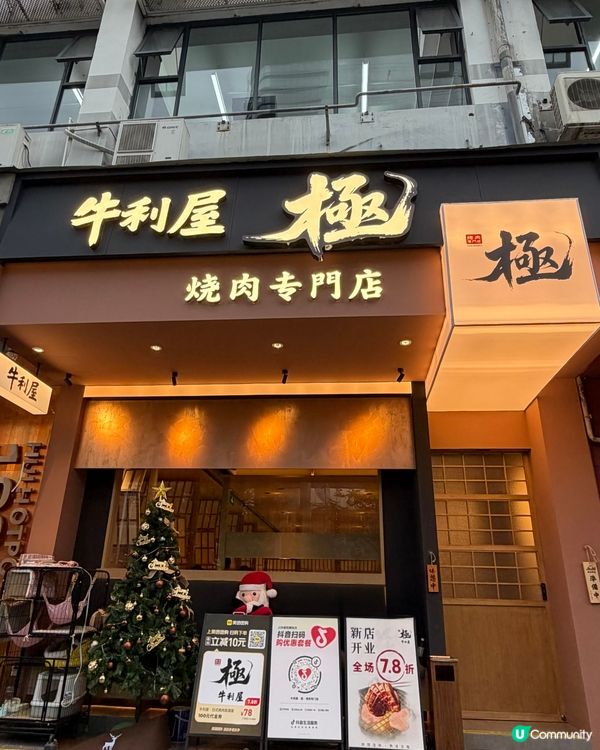 深圳美食｜性價比高燒肉店