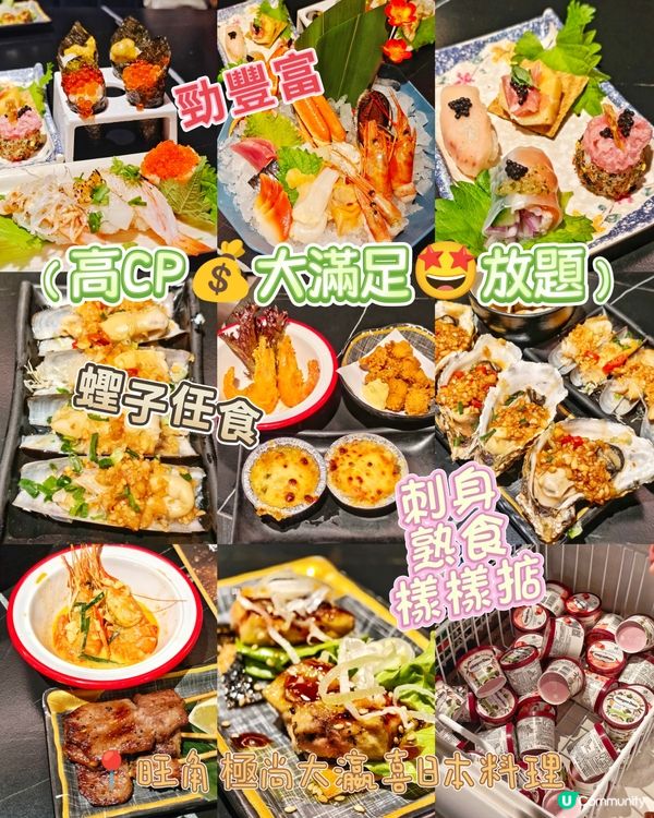 高CP💰大滿足🤩放題