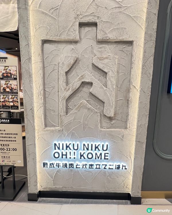 😍肉肉大米進駐屯門