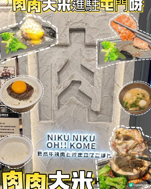 😍肉肉大米進駐屯門