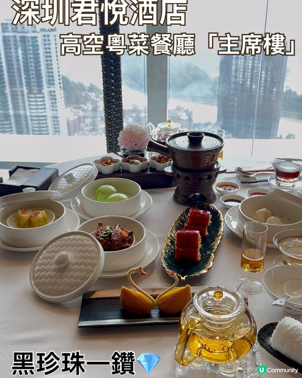 深圳君悅酒店黑珍珠一鑽💎主席樓超值點心套餐😍