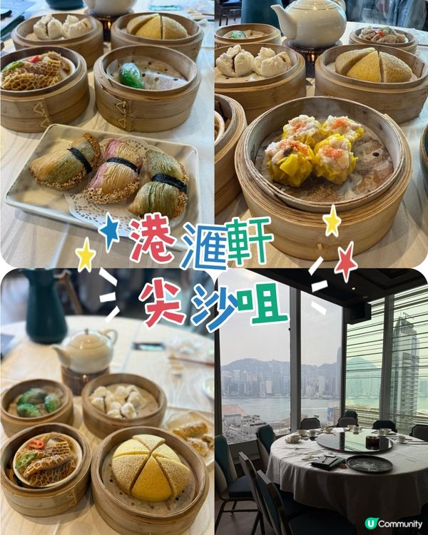 尖沙咀海港view點心