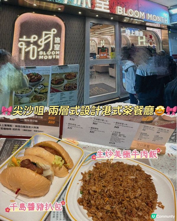 🎀尖沙咀｡兩層式設計港式茶餐廳🤩🎀