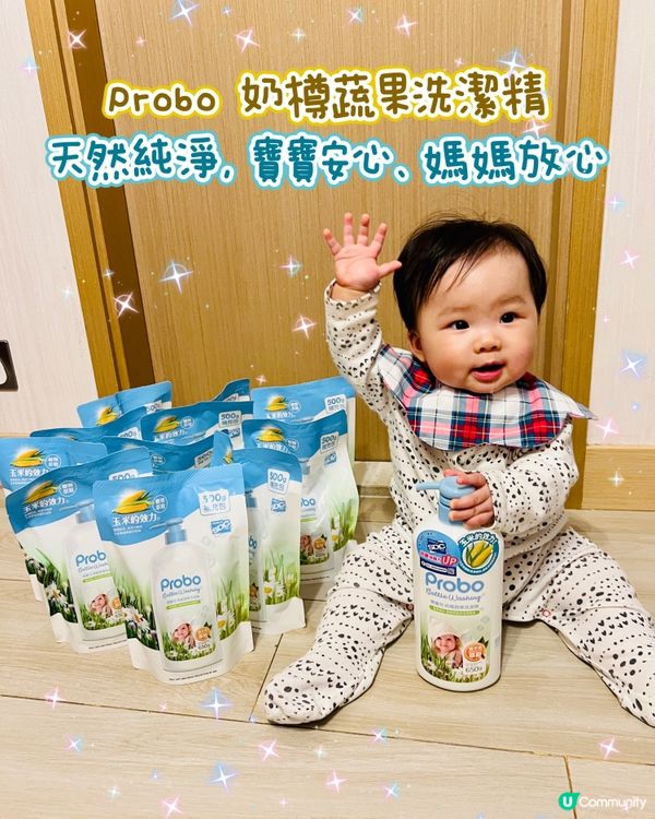 🍼Probo 奶樽蔬果洗潔精 🍼 天然純淨