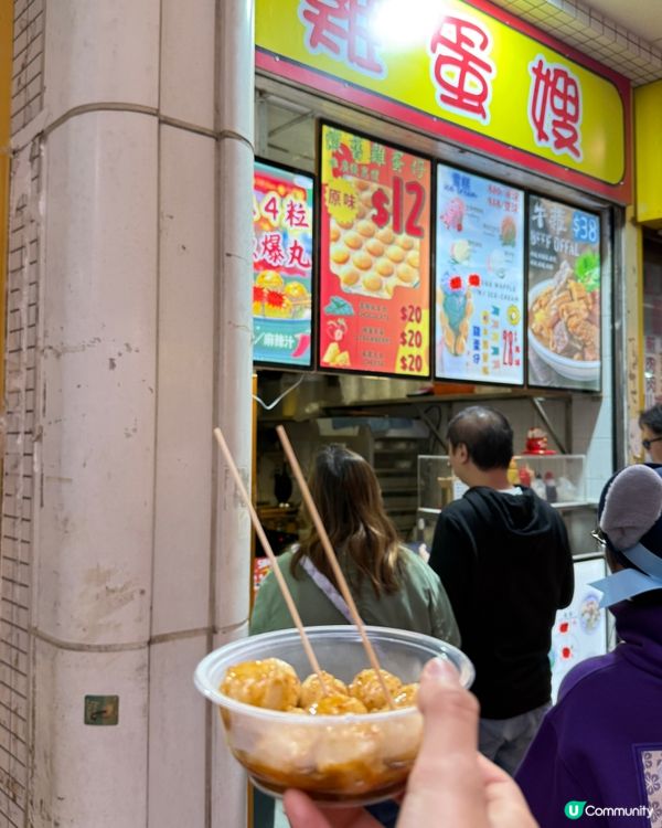 放工必食！$12雞蛋仔+咖喱魚蛋😋 