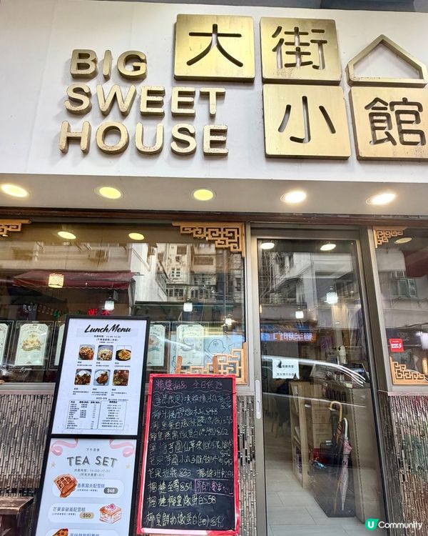 大街小館
