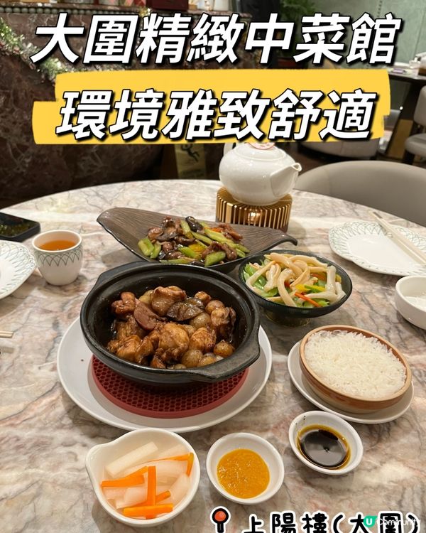 圍方上陽樓🥢！家庭聚餐好去處😋！ #中菜 #大圍