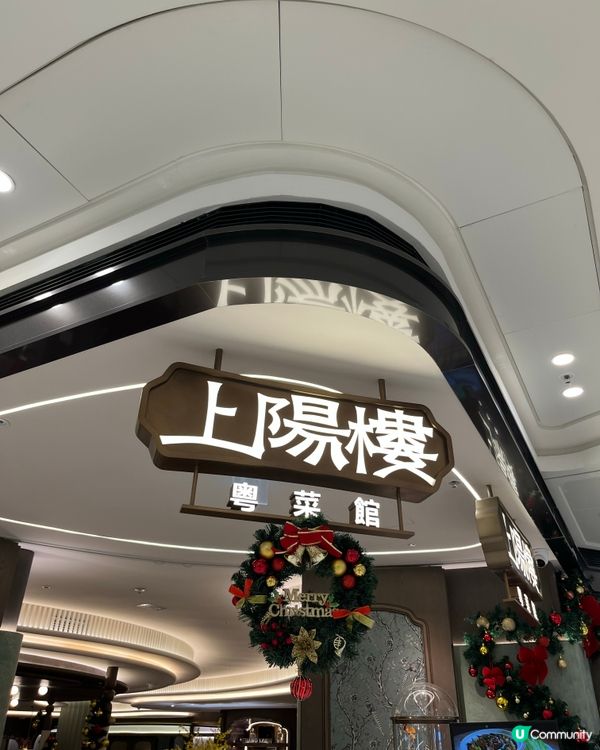 圍方上陽樓🥢！家庭聚餐好去處😋！ #中菜 #大圍