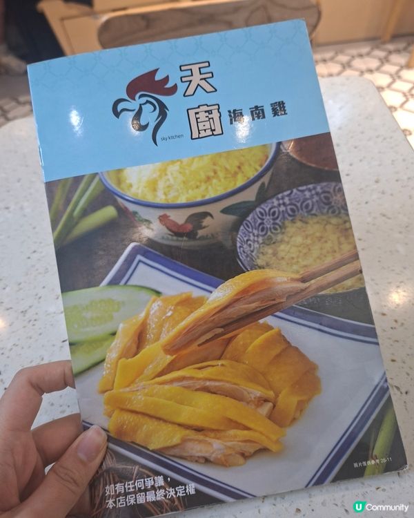 新蒲崗難食海南雞