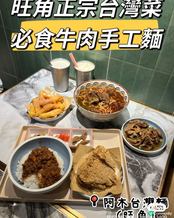 阿木台灣麵🤤！旺角掃街必食😋！