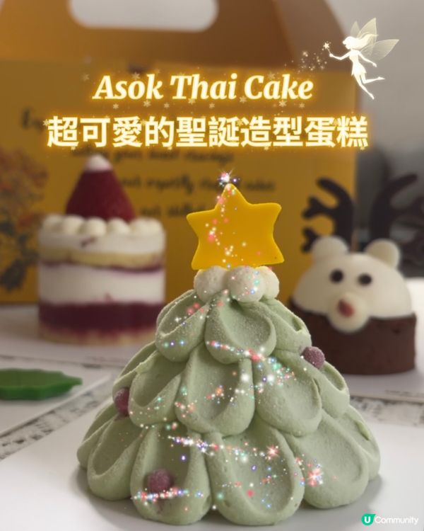 AsokThaiCake🎄聖誕限定可愛蛋糕