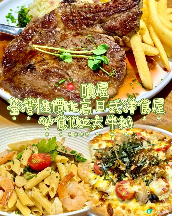 荃灣性價比高日式洋食屋 必食10oz大牛扒