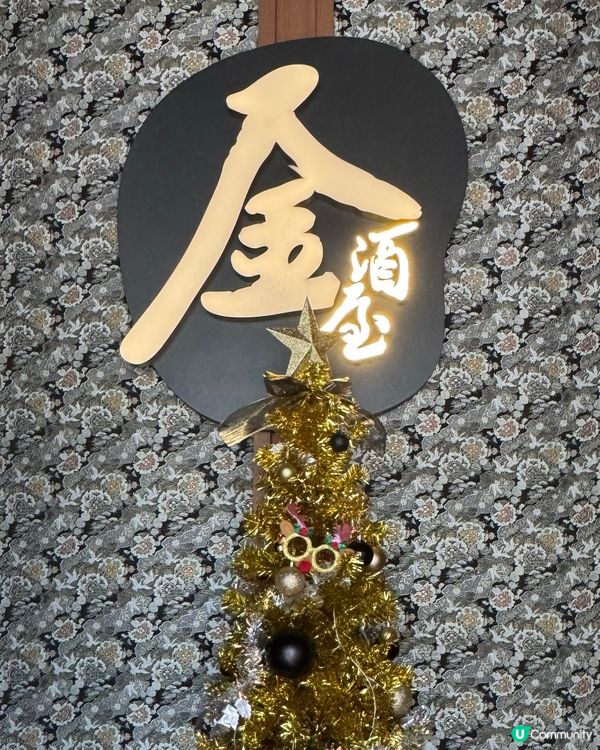 荔枝角超正居酒屋🔥炙燒海膽焦糖鵝肝😚千層脆脆超正😋🍣