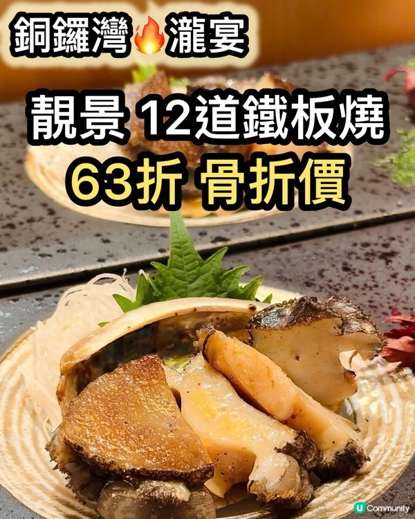 63折食鐵板燒！龍蝦鮑魚和牛🤤！