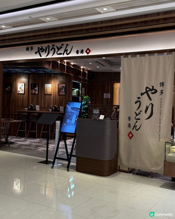 尖咀新店！博多槍烏冬🍜！抵食夾大件😋！ #槍烏冬 #