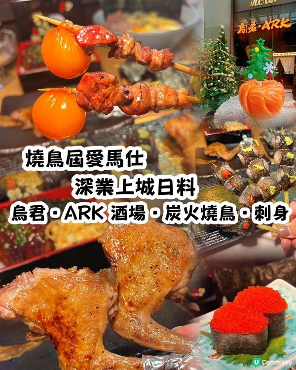 燒烏屆愛馬仕！聖誕限定必食！🤤 串燒控衝呀！🔥