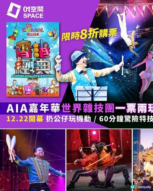 折扣優惠AIA嘉年華