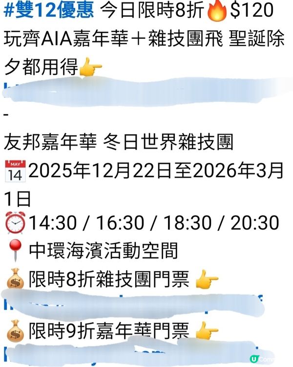 折扣優惠AIA嘉年華