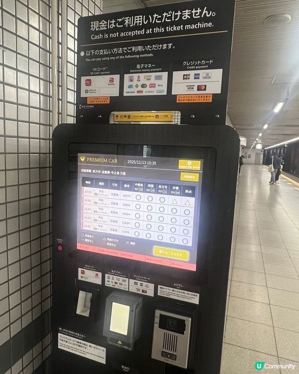 京阪電車