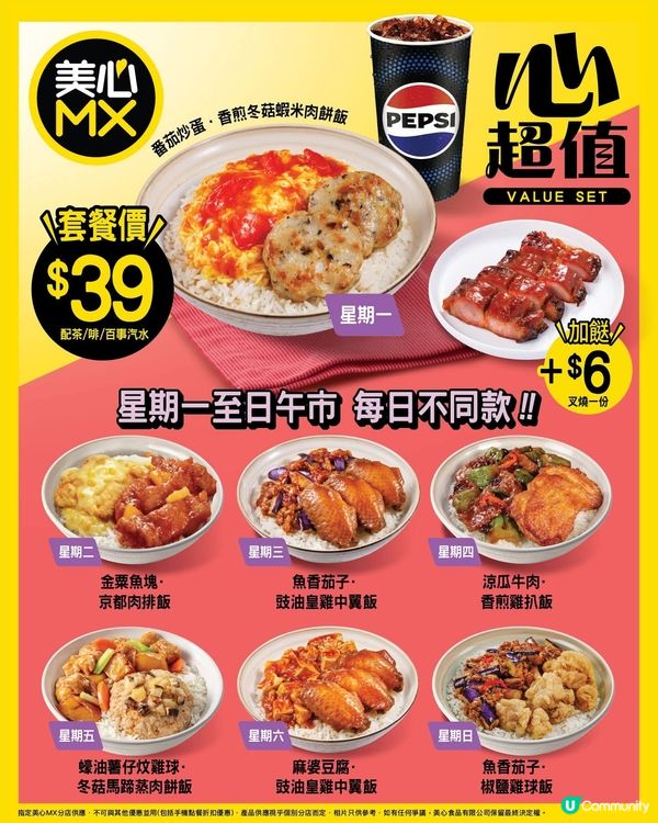 美心MX $39識食㊙️笈 午餐雙餸飯．每天新口味🍛