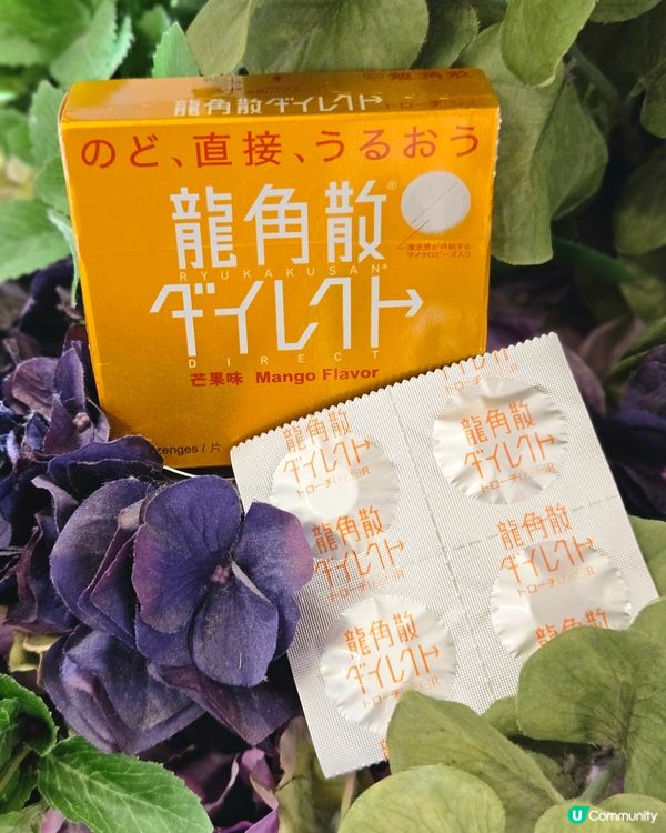 龍角散🍁秋冬護喉必備！打邊爐必備！🤤